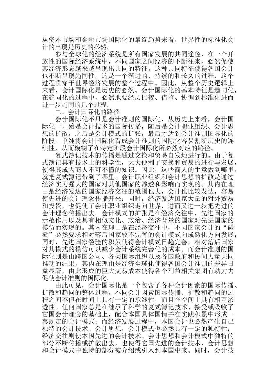会计国际化与国际会计准则_第2页