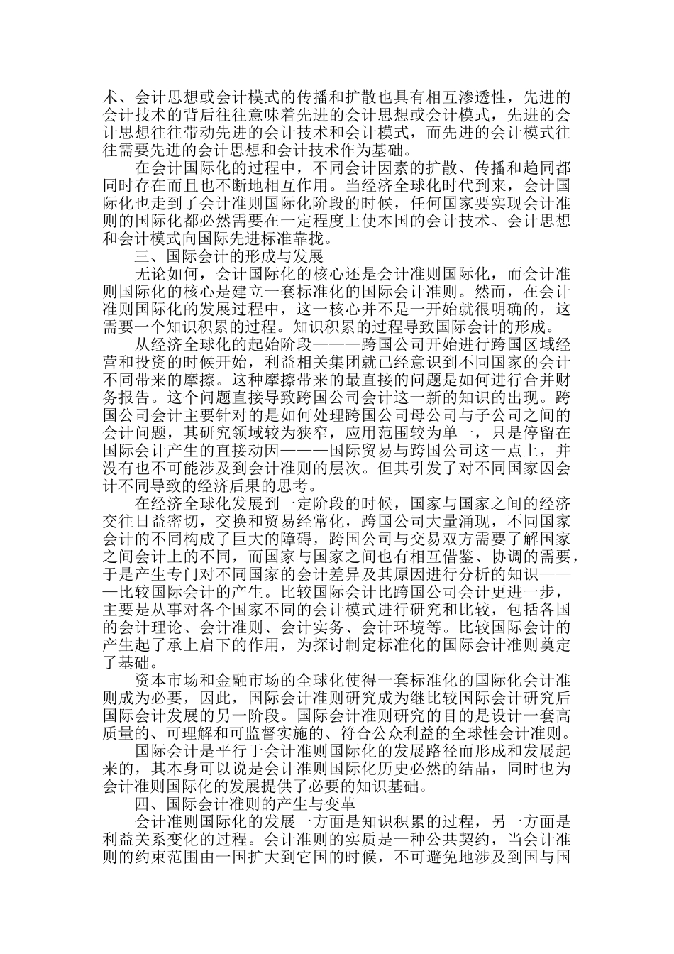 会计国际化与国际会计准则_第3页