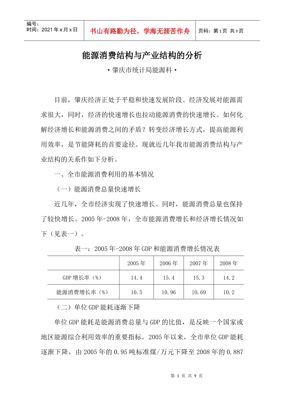 能源消费结构与产业结构的分析_第1页
