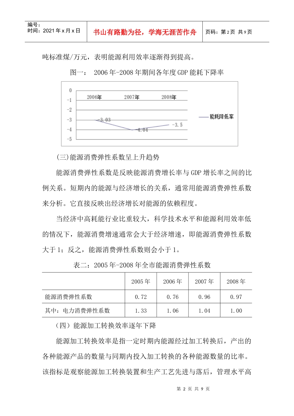 能源消费结构与产业结构的分析_第2页