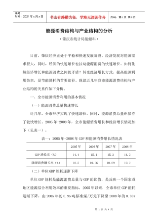 能源消费结构与产业结构的分析