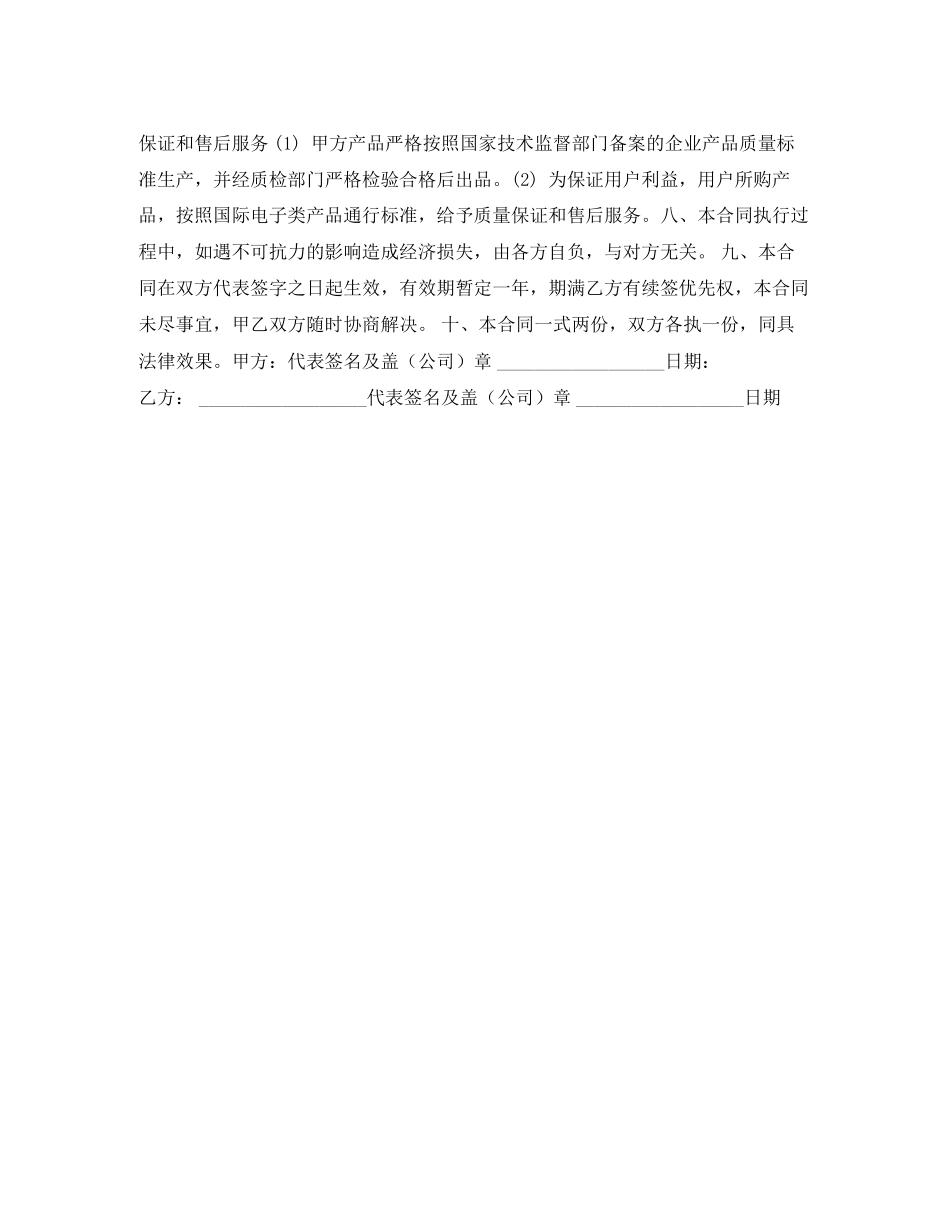 销售总代理合同书_第2页