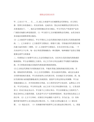 销售总代理合同书