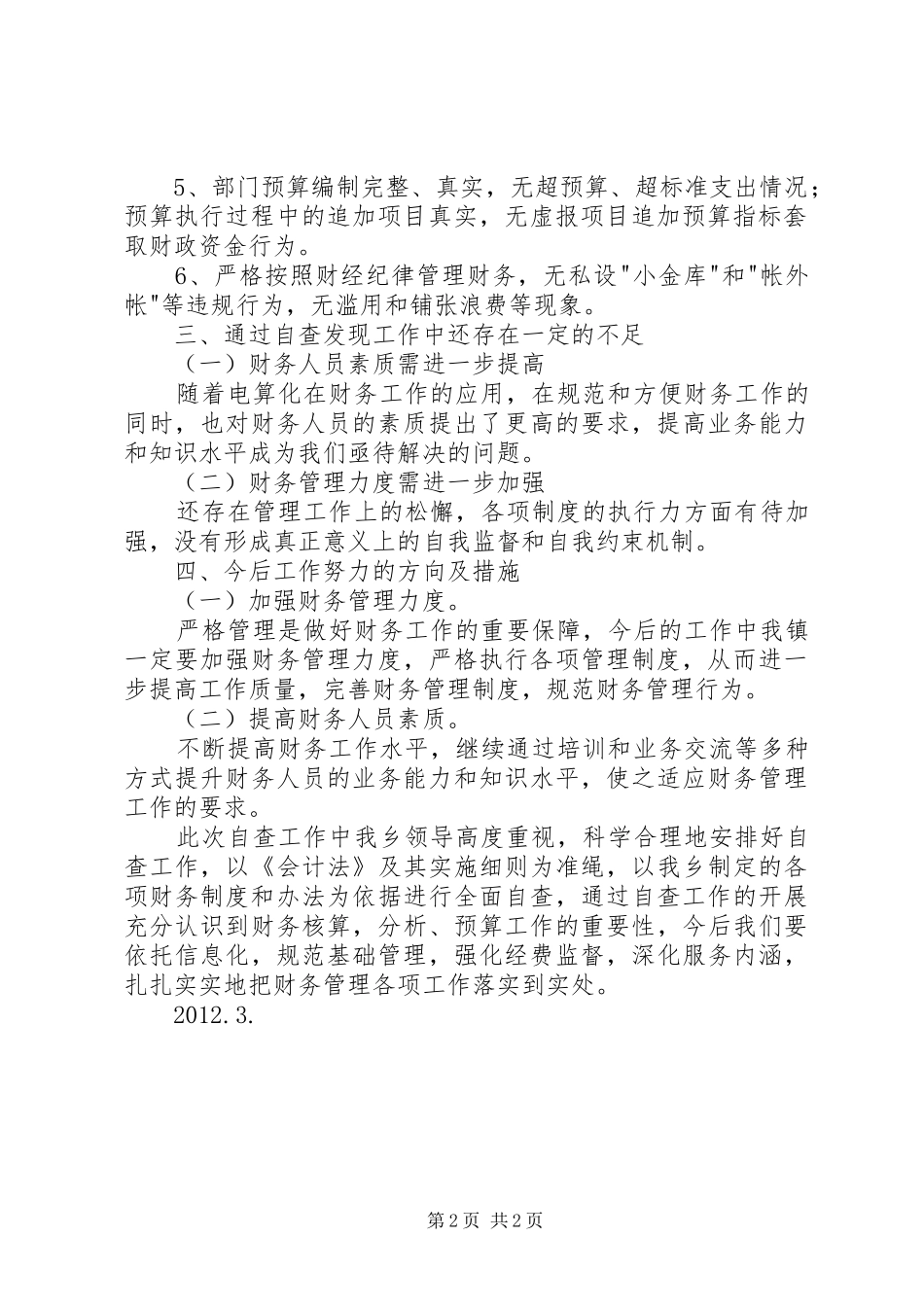 财政检查工作报告_3_第2页