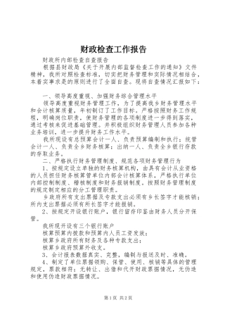 财政检查工作报告_3