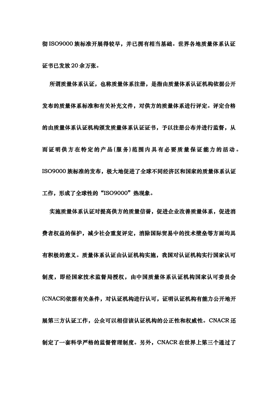 旅游企业质量认证工作_第3页