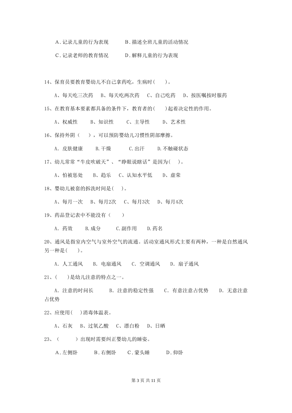 2024年幼儿园保育员三级职业技能考试试题A卷-含答案_第3页