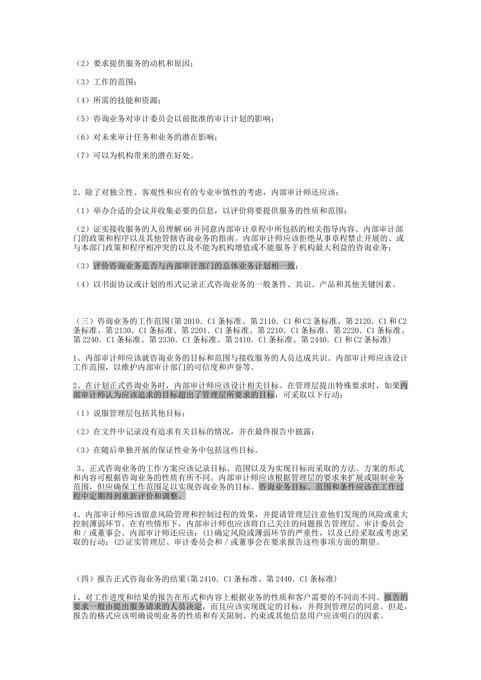 内审实务标准化红皮书_第3页