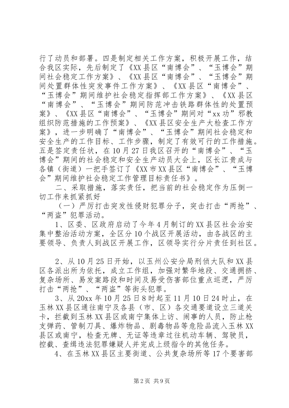 XX县区“X博览会”期间社会稳定和安全生产工作情况汇报_第2页