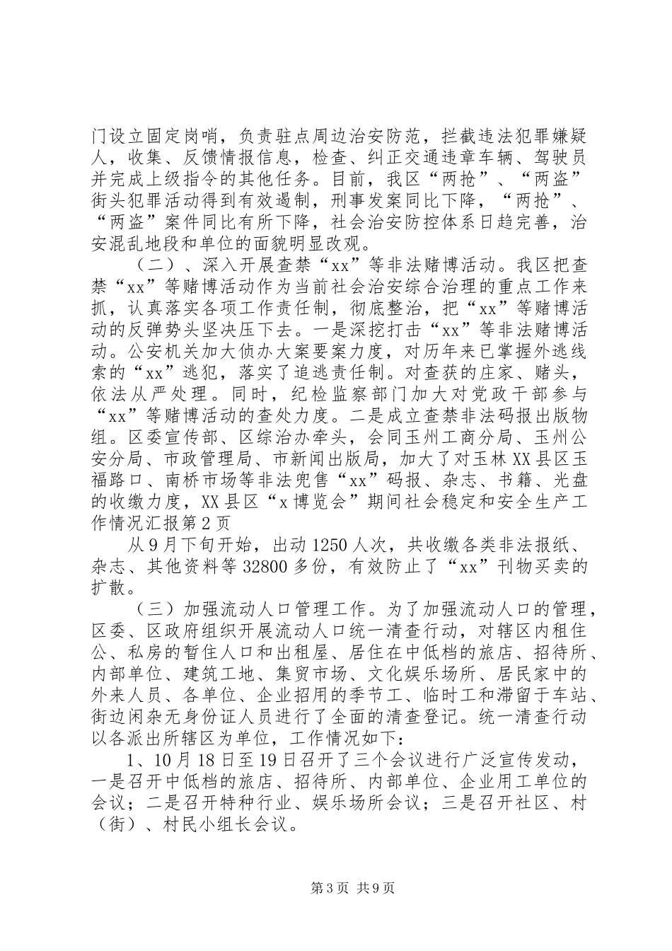 XX县区“X博览会”期间社会稳定和安全生产工作情况汇报_第3页