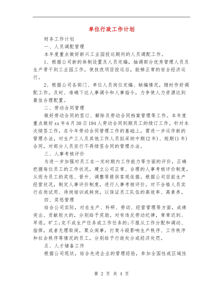 单位行政工作计划【最新版】_第2页