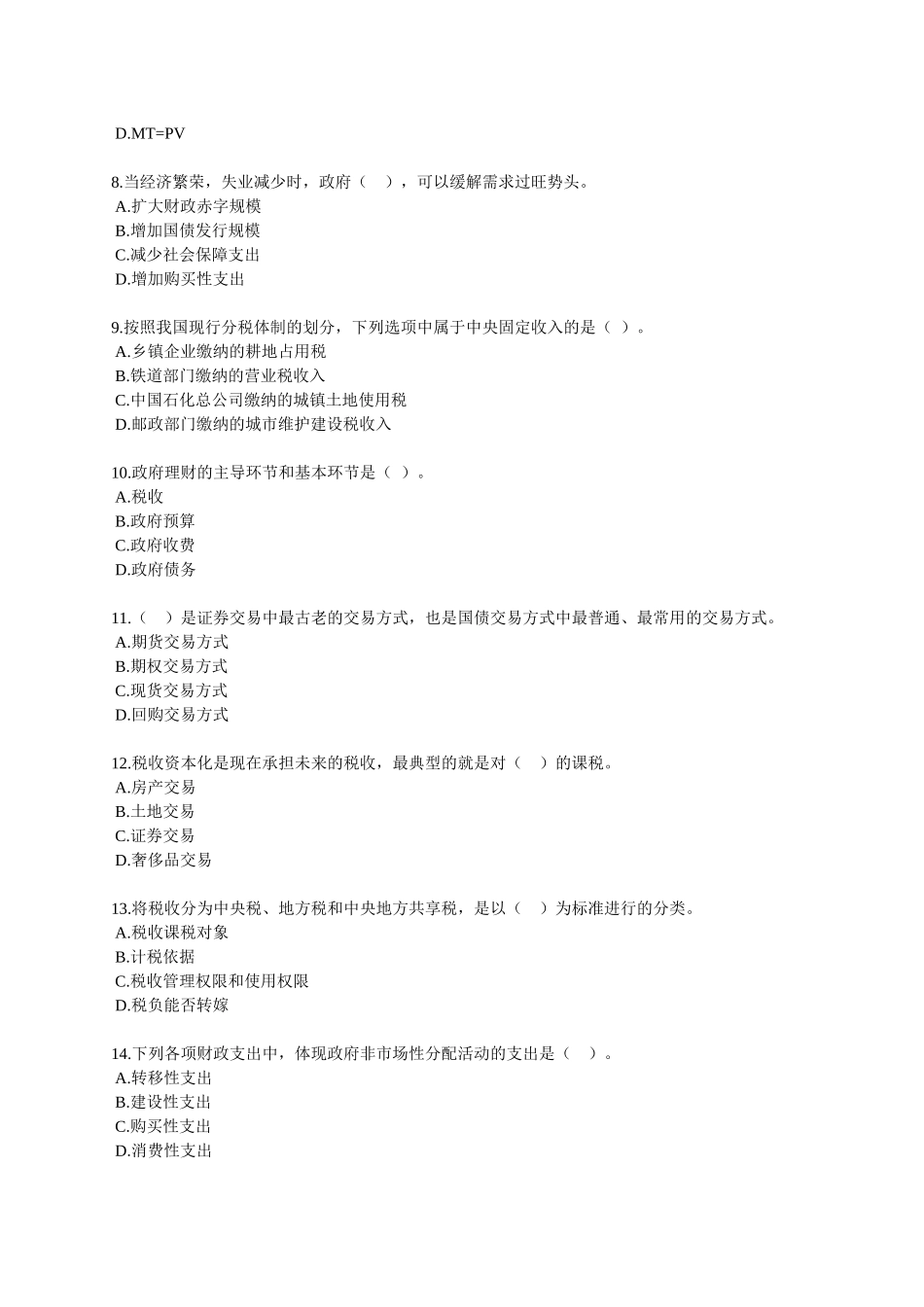 经济师中级考试--经济基础模拟试题01_第2页