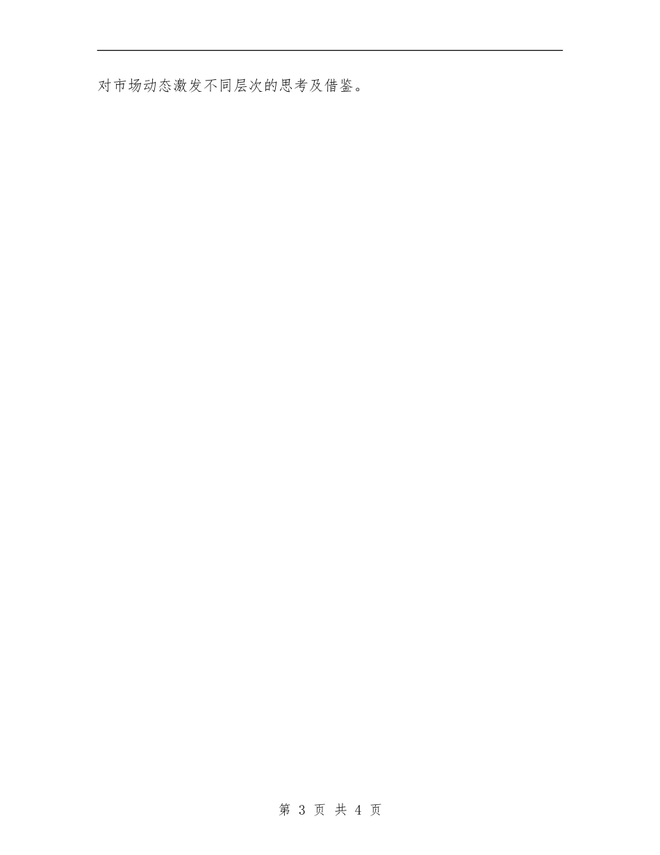 2024年上半年市场部个人工作计划_第3页