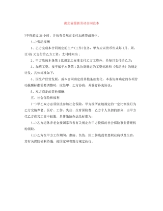 湖北省劳动合同范本