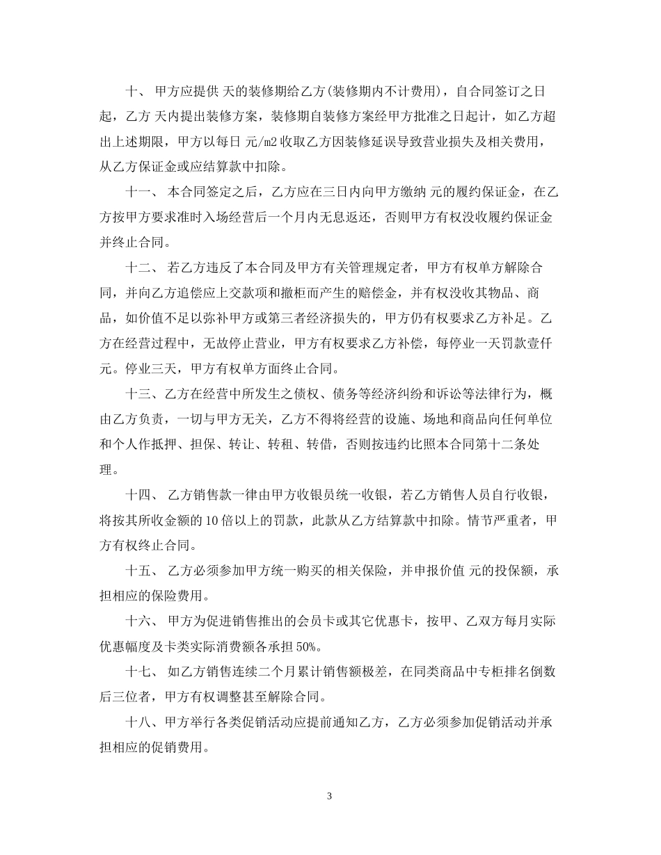 连锁经营合同_第3页