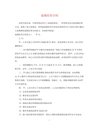连锁经营合同
