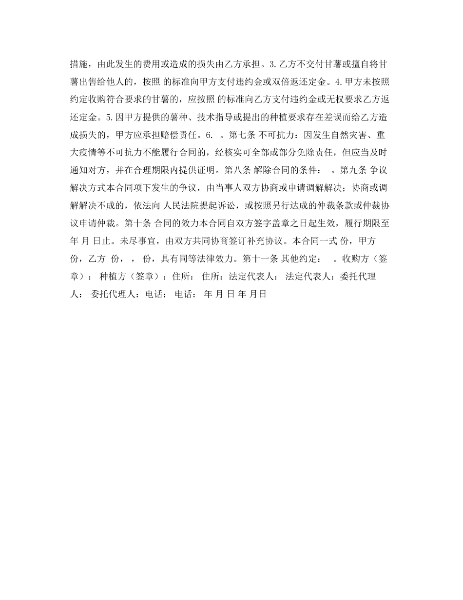 北京市甘薯种植收购合同_第2页