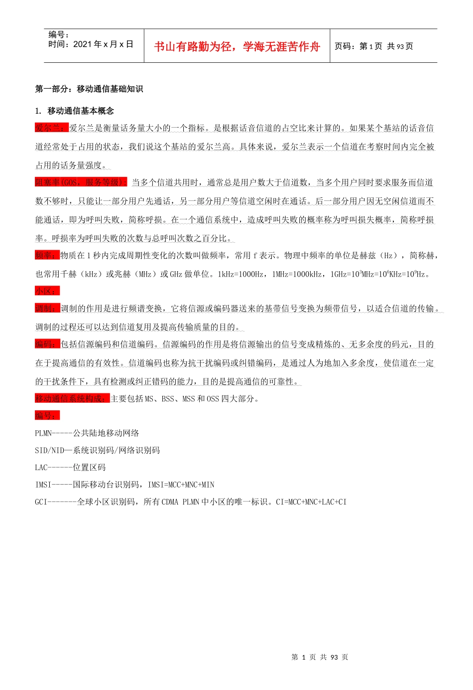 通信类方向专业面高频考查知识点--通信技术_第1页