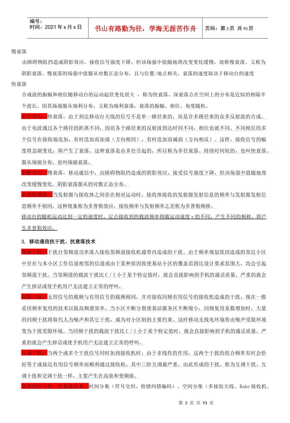 通信类方向专业面高频考查知识点--通信技术_第3页