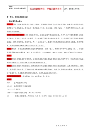 通信类方向专业面高频考查知识点--通信技术
