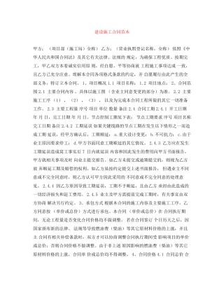 建设施工合同范本2