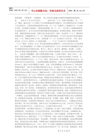 统筹兼顾 严格管理 攻坚破难 再上台阶努力构建烟草和谐健康发展的新