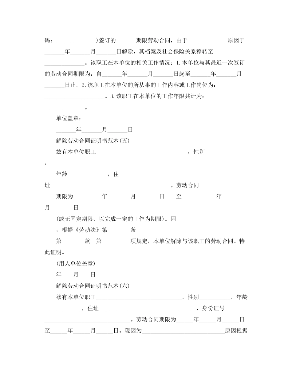 解除劳动合同范本4篇_第2页