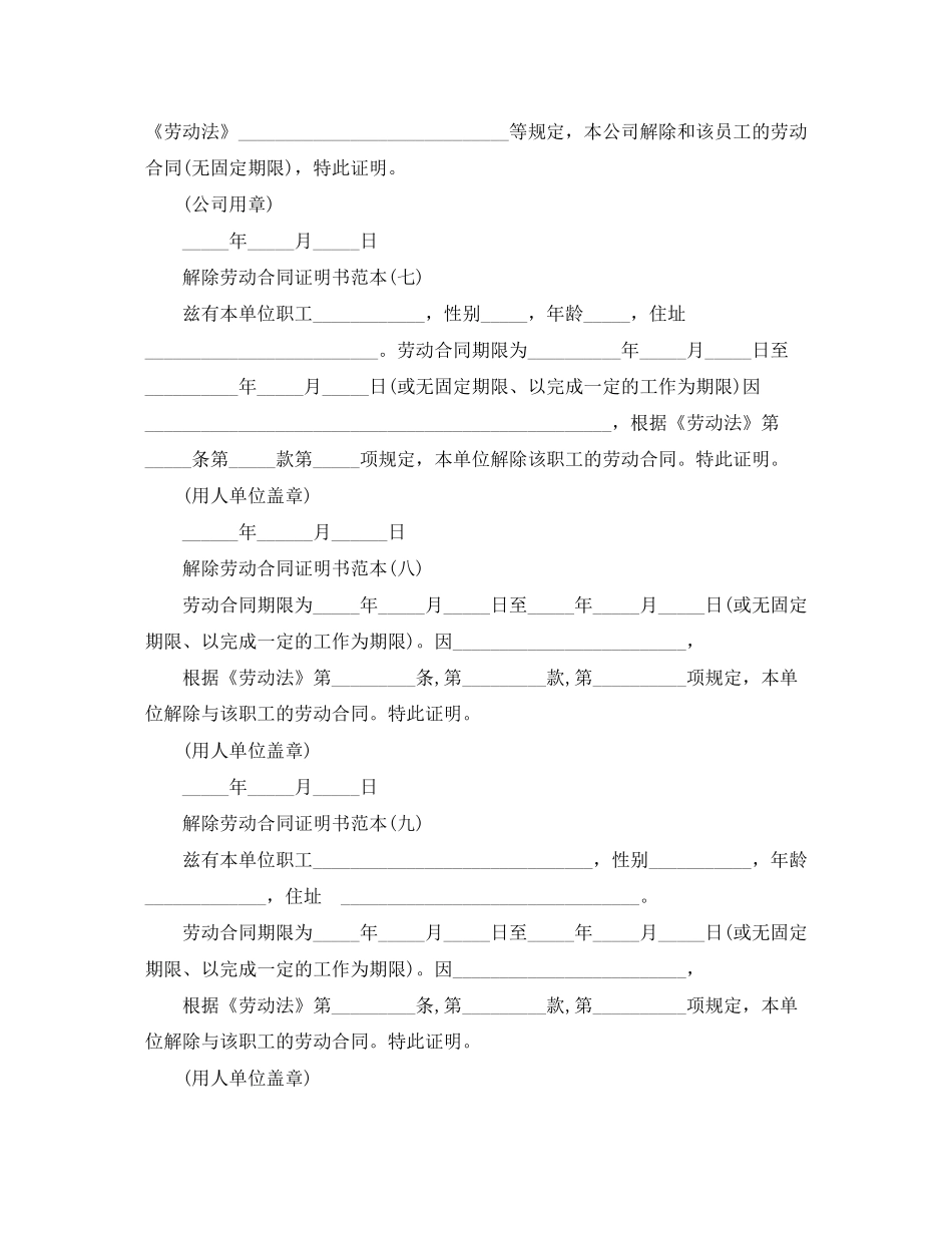 解除劳动合同范本4篇_第3页