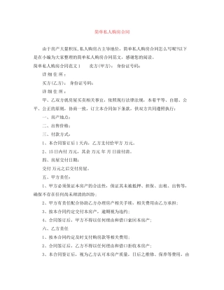 简单私人购房合同