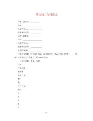 模具加工合同范文