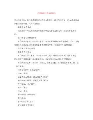 房屋租赁正规合同范本