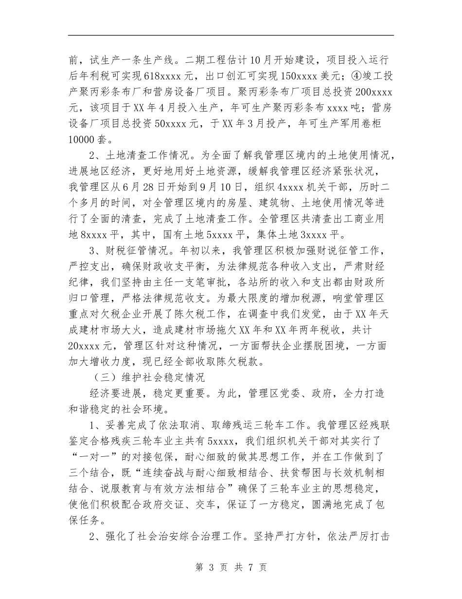 前九个月工作总结及下步工作安排_第3页