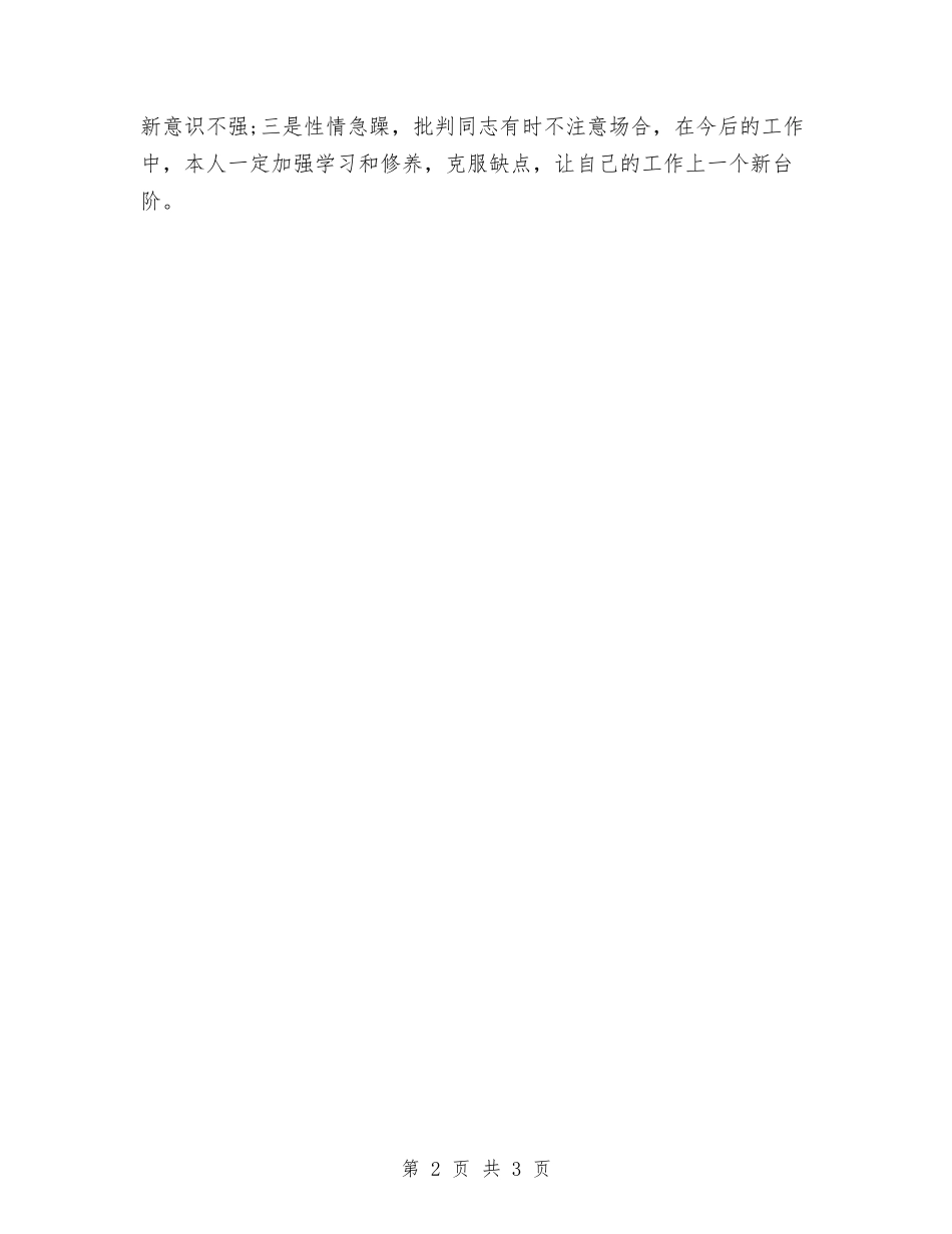 2024区城管执法局局长个人工作总结与2024区城管执法局局长个人工作总结报告汇编_第2页