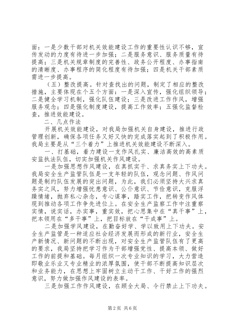 安监局效能建设前三阶段情况汇报_第2页