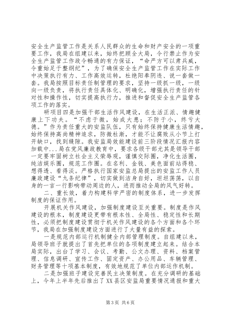 安监局效能建设前三阶段情况汇报_第3页