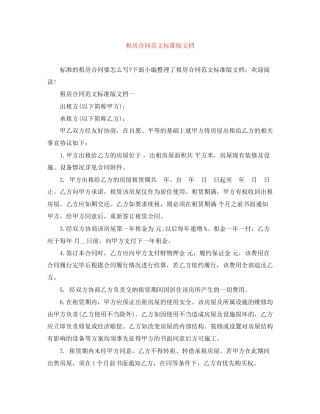 租房合同范文标准版文档