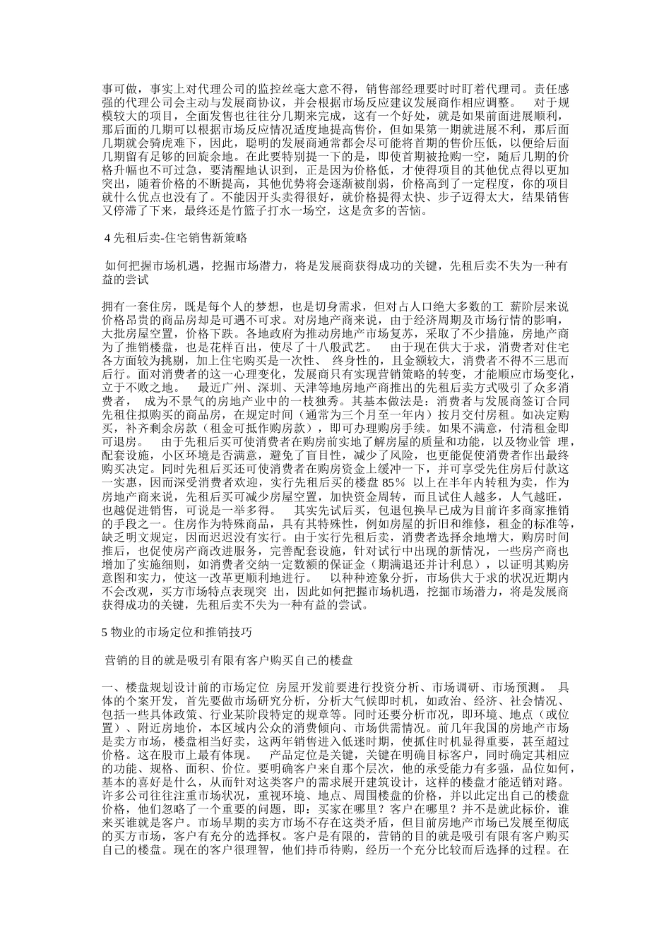 解读房地产代理（中）_第3页