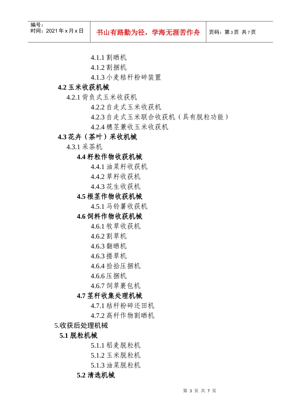 陕西省XXXX年非通用类农业机械_第3页