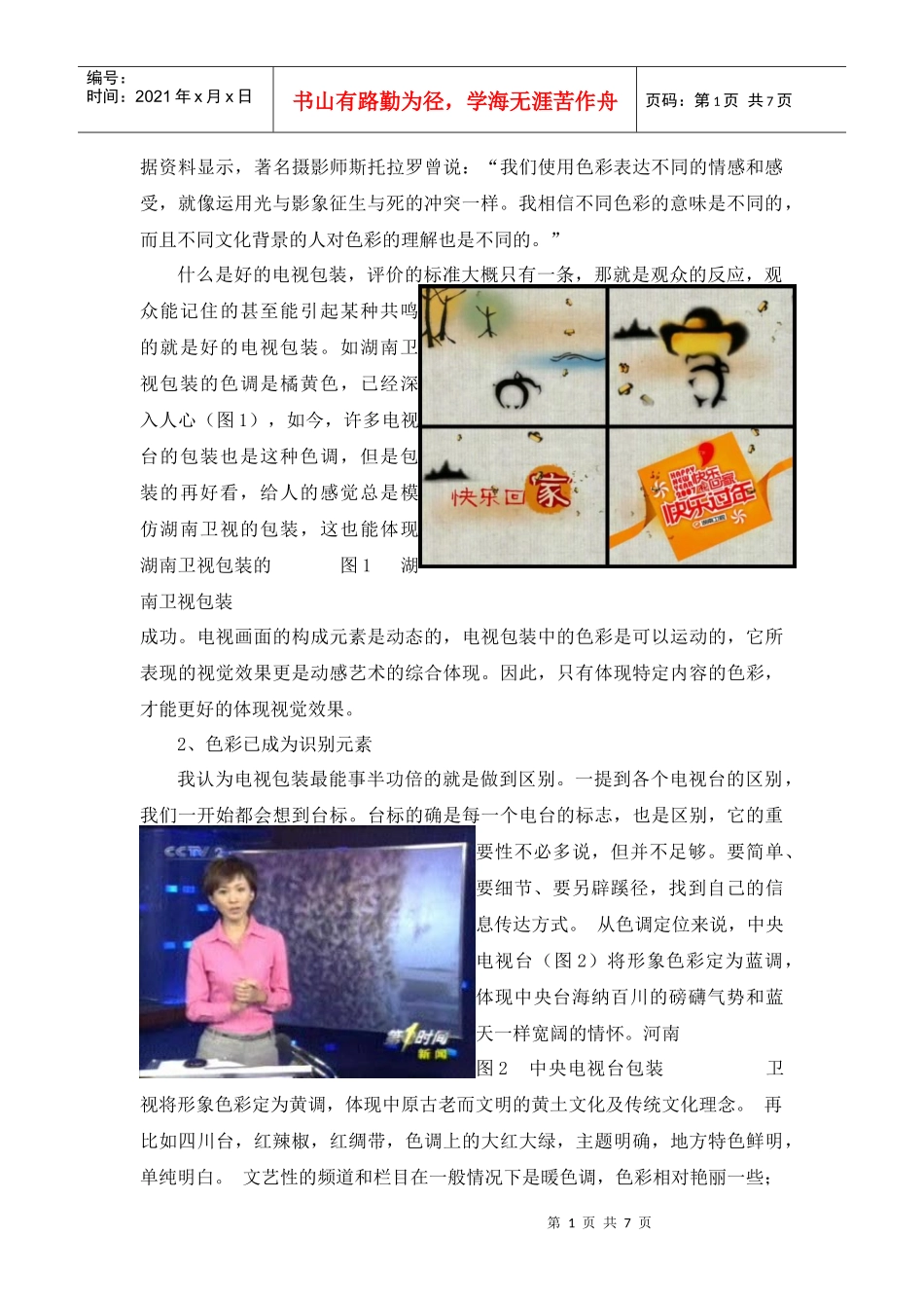 电视包装中的色彩运用_第2页
