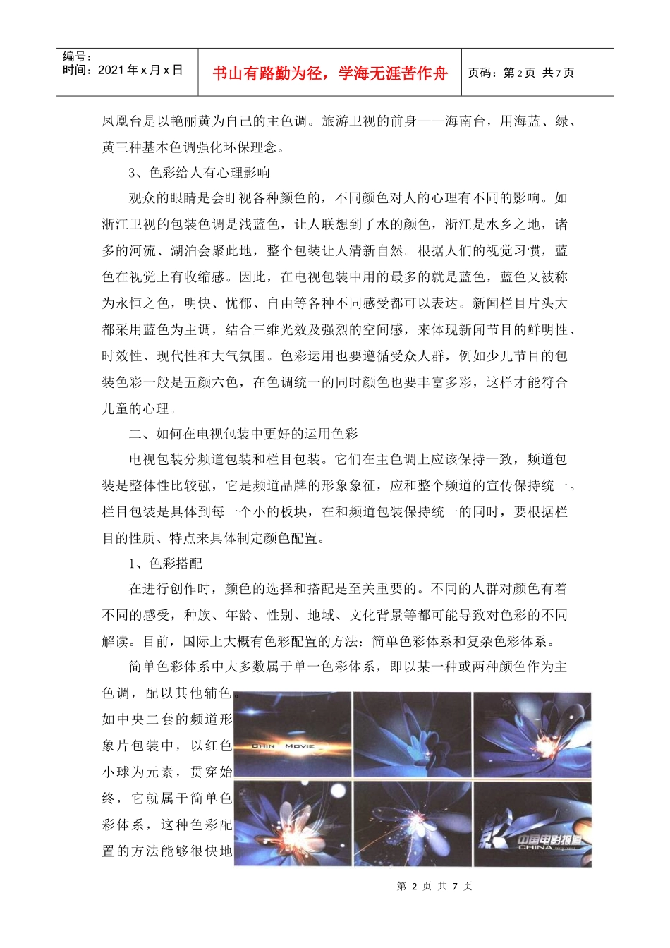 电视包装中的色彩运用_第3页