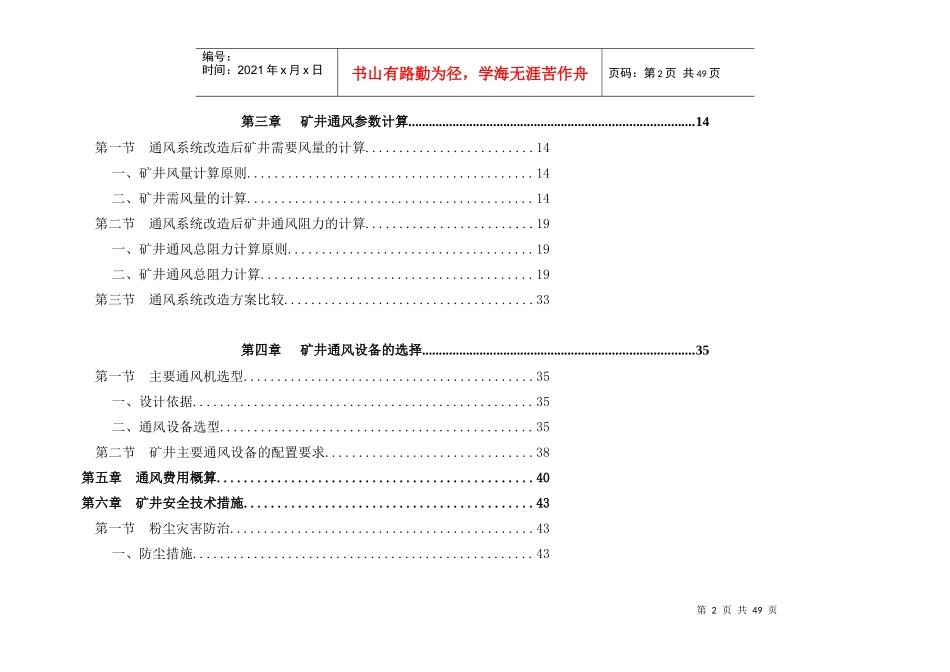 矿井通风系统设计范本_第2页