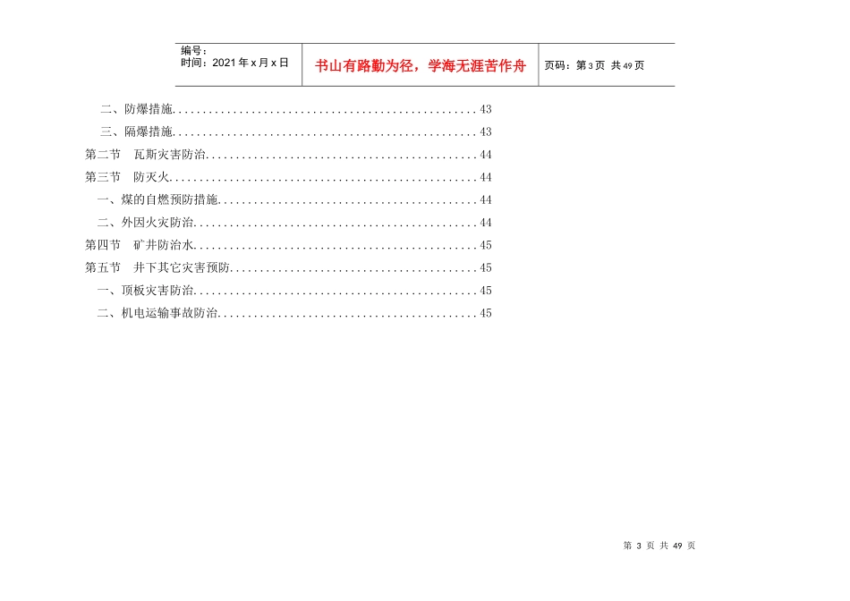 矿井通风系统设计范本_第3页
