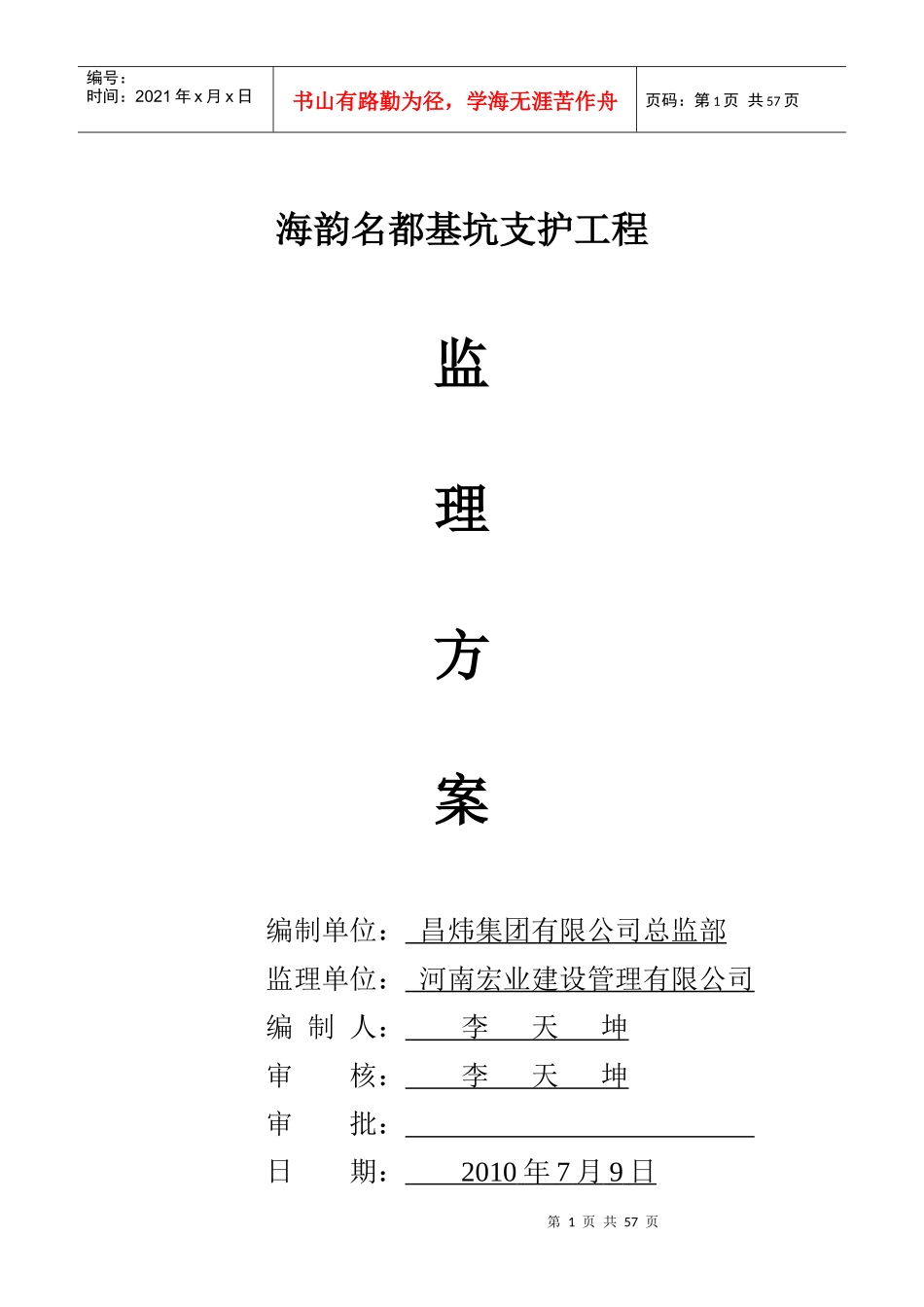 超高层深基坑支护工程监理方案(正版调研稿)_第1页