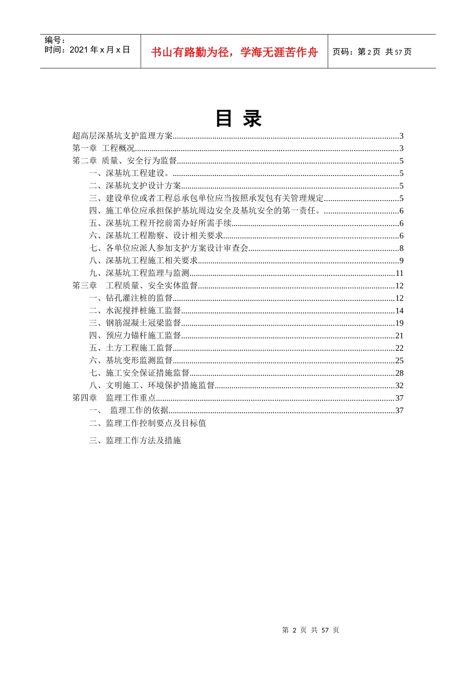 超高层深基坑支护工程监理方案(正版调研稿)_第2页