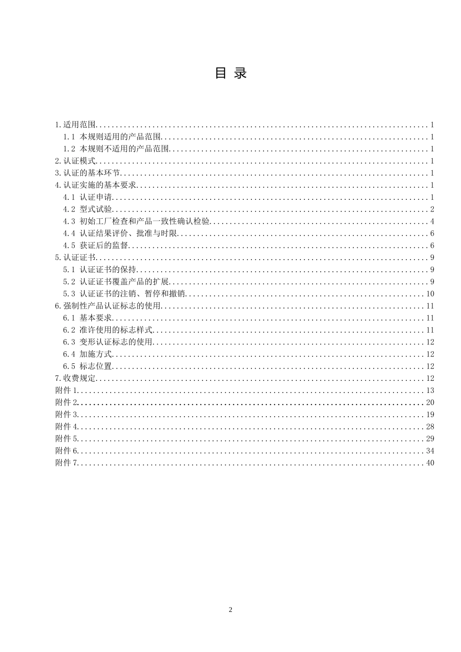 电缆电线产品认证_第2页