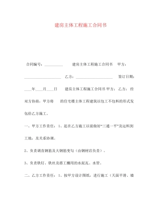 建房主体工程施工合同书