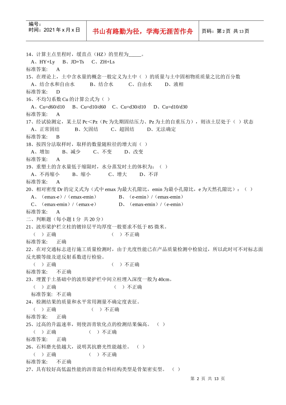 试验检测工程师资格公共科目考试0_第2页