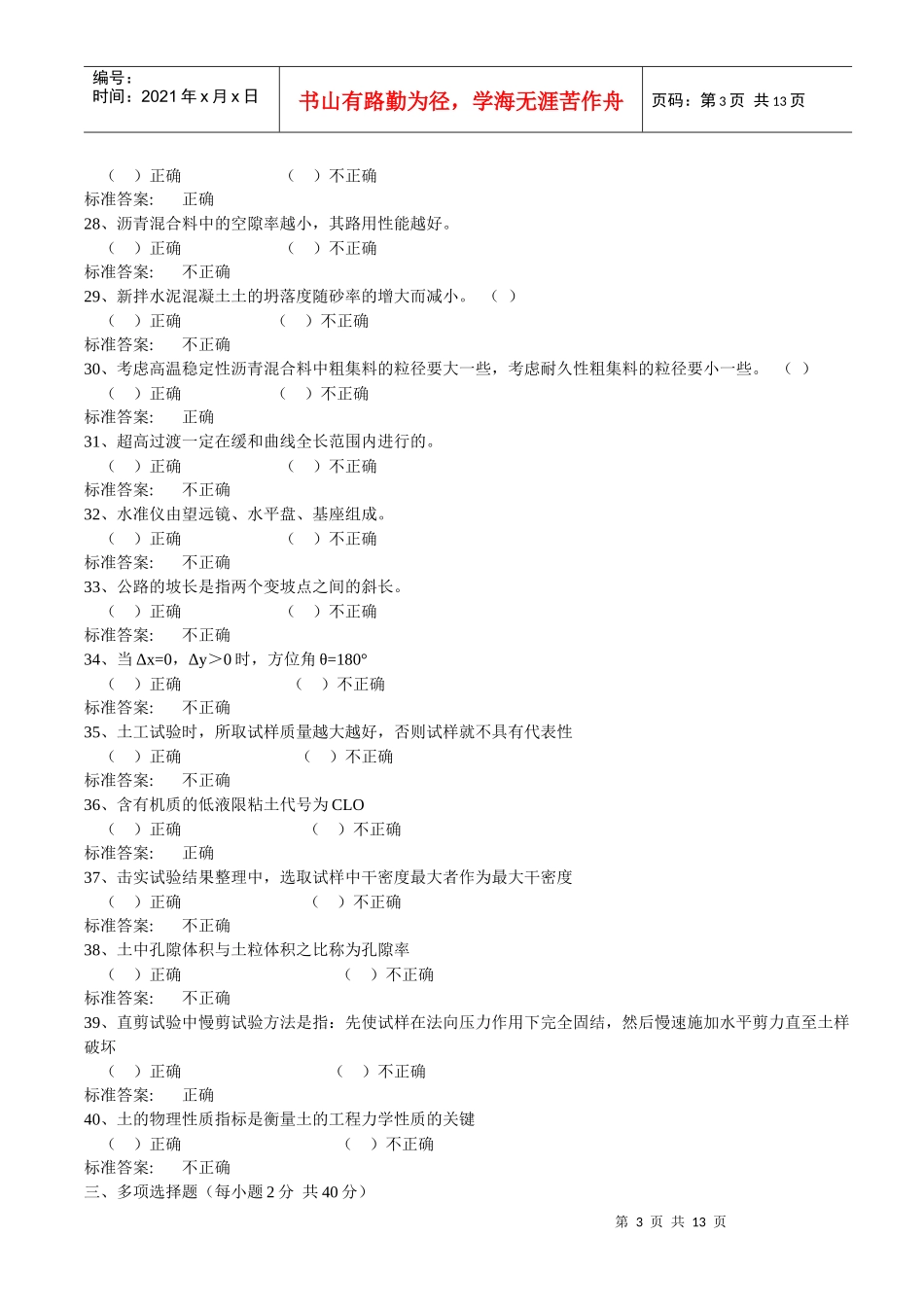 试验检测工程师资格公共科目考试0_第3页