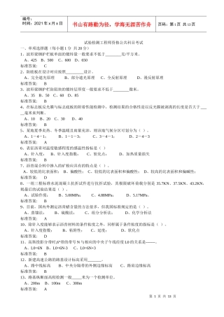 试验检测工程师资格公共科目考试0