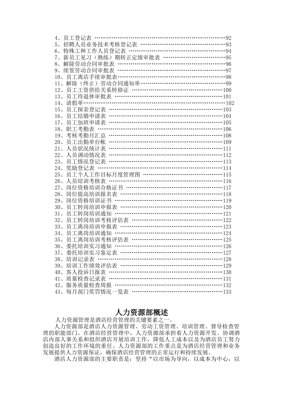 酒店人力资源部概述（DOC 146页）_第3页